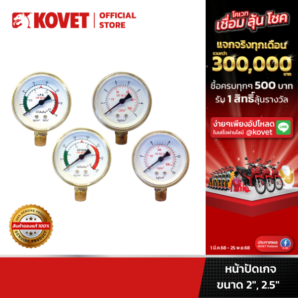 KOVET หน้าปัดเกจ PRESSURE GAUGE