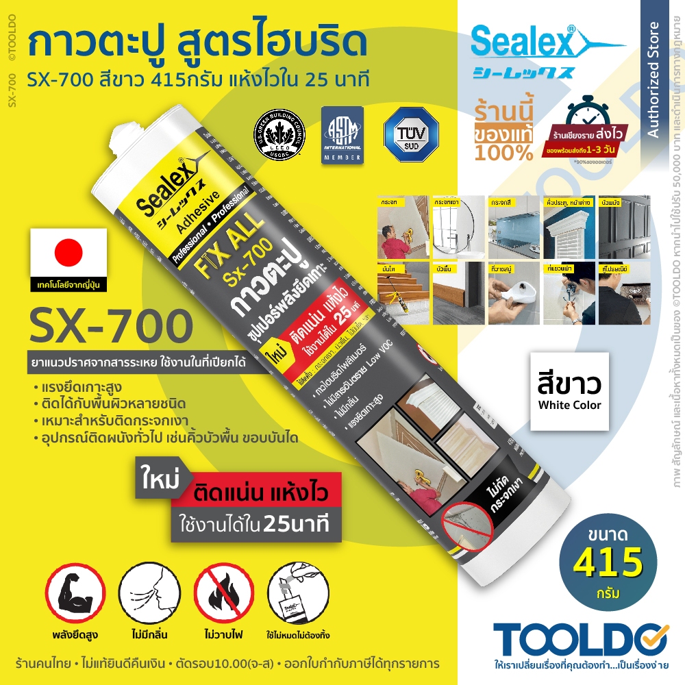 SEALEX กาวตะปู 415กรัม SX-700 FIX-ALL กาวพลังตะปู สำหรับ ทั้งภายใน ภายนอก ไม่กัดกระจก Liquid nails
