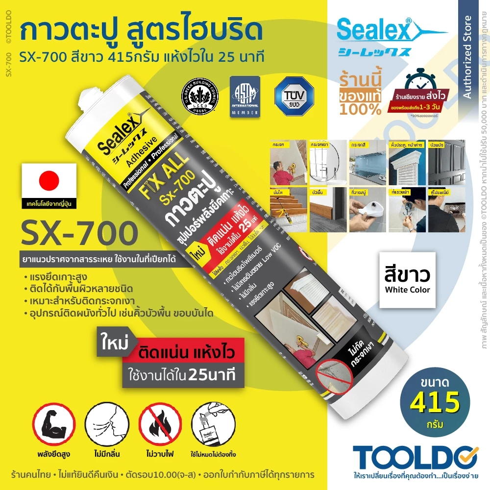 SEALEX กาวตะปู 415กรัม SX-700 FIX-ALL กาวพลังตะปู สำหรับ ทั้งภายใน ภายนอก ไม่กัดกระจก Liquid nails