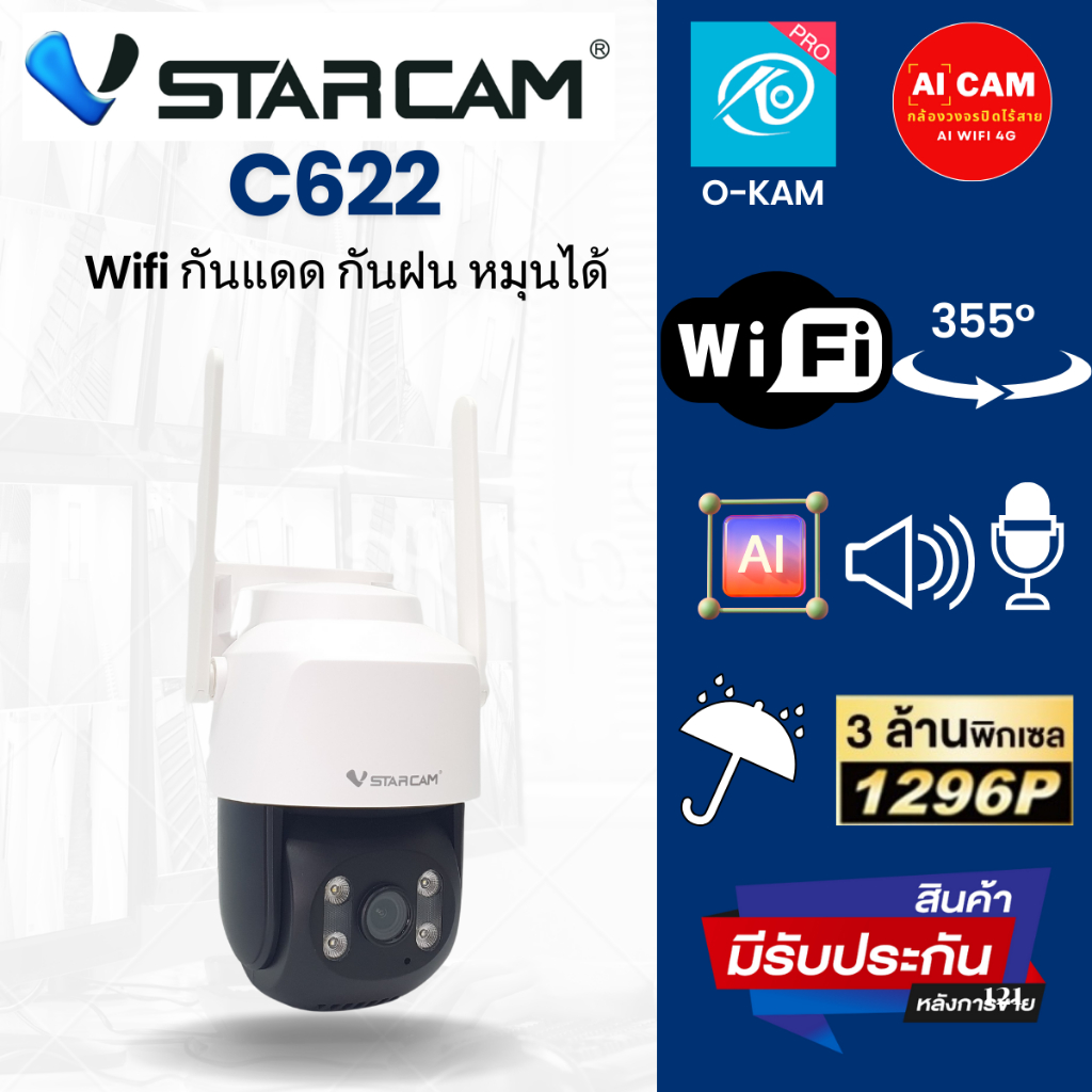 Vstarcam C622 กล้องวงจรปิด WiFi 3.0 MP กันแดด กันฝน หมุนได้