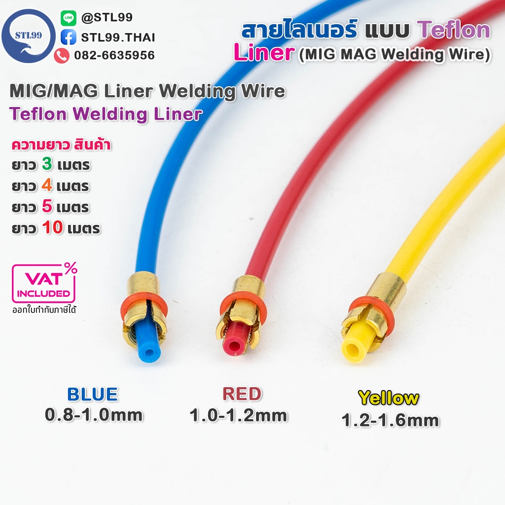เทฟล่อน ลายเนอร์ Teflon Liner สำหรับงานเชื่อม MIG/MAG #ไลเนอร์ #ไลน์เนอร์ #Teflon #liner #MIG #MAG
