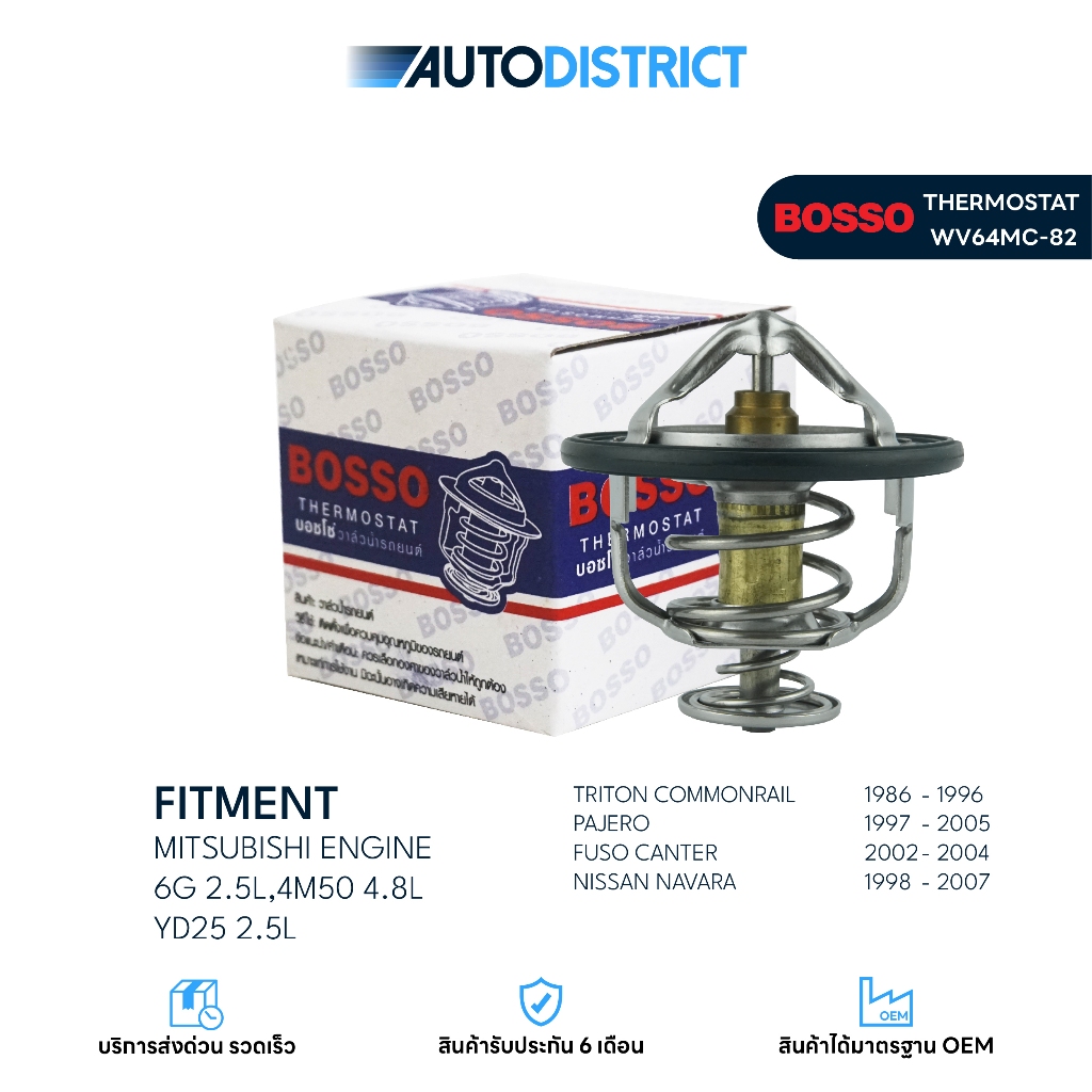 วาล์วน้ำ MITSUBISHI COMMONRAIL2.5L, PAJERO, FUSO CANTER, NISSAN NAVARA เครื่อง 6G, 4M50, YD25 (76.5°