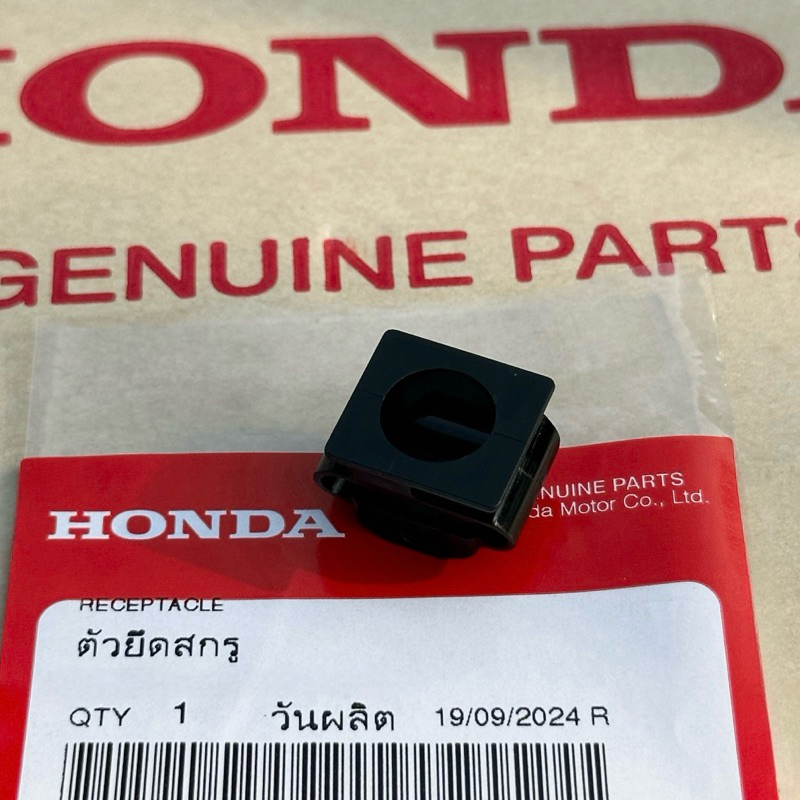 อะไหล่แท้ศูนย์ กิ๊บล็อค ฝาครอบเครื่อง กิ๊บตัวเมียล็อคฝา i-VTEC CIVIC ACCORD CRV HRV (YU-91601-P8A-A0