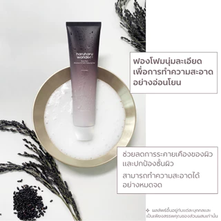 ✅ของแท้/พร้อมส่ง🚚💨 haruharu wonder Black Rice Moisture 5.5 Soft Cleansing Gel 100 ml