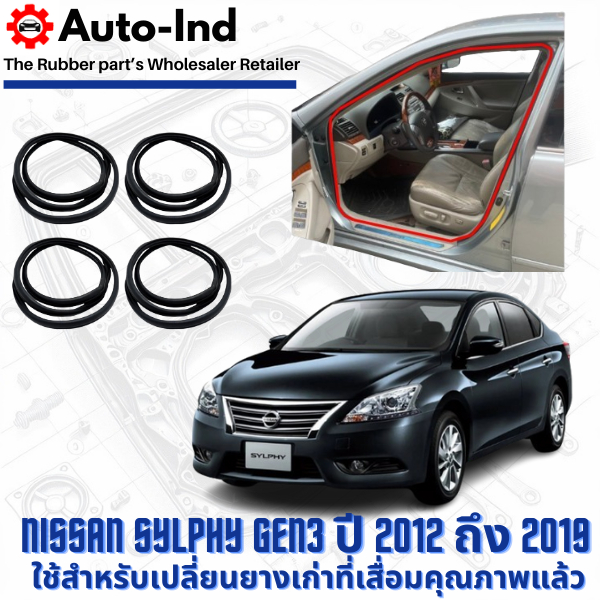ยางกระดูกงูขอบประตูฝั่งตัวถัง Nissan Sylphy Gen3 ปี 2012 ถึง 2019 ตรงรุ่น คุณภาพสูง ทนทาน