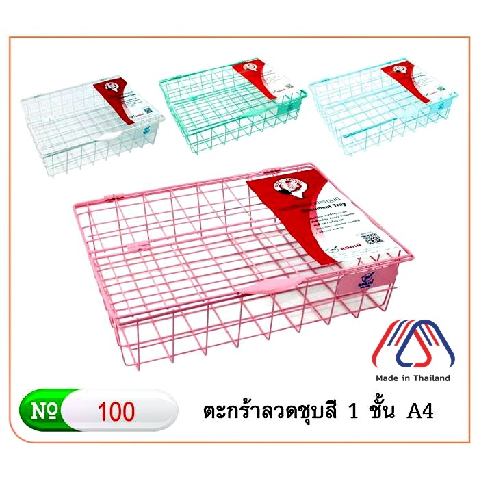 Robin ตะกร้าลวดชุบสี มีฝาปิด No.100 สำหรับเอกสาร ขนาด A4