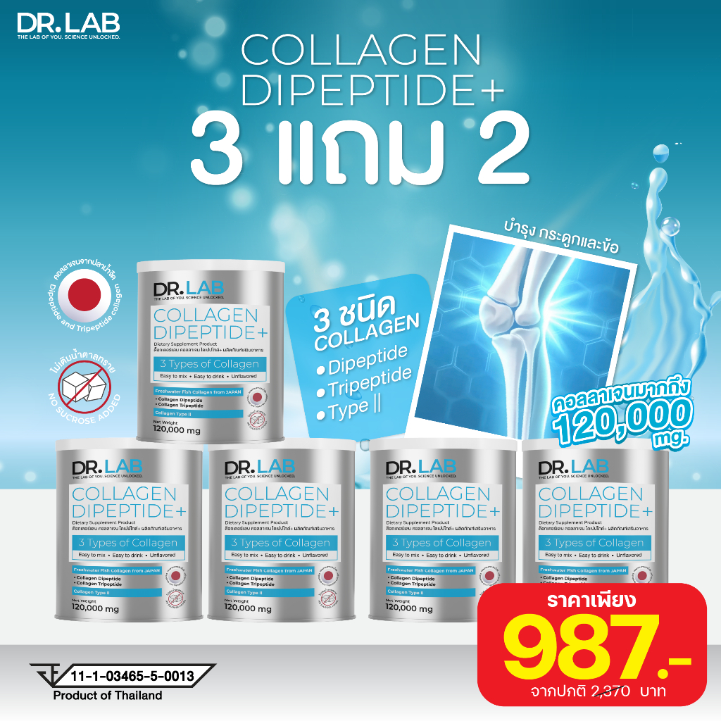 💥3 แถม 2💥Dr.Lab Collagen  คอลลาเจน ไดเปปไทด์ บำรุงกระดูก เติมน้ำในข้อ ลดปวดเข่า ข้อเสื่อม | ปริมาณ 120g.