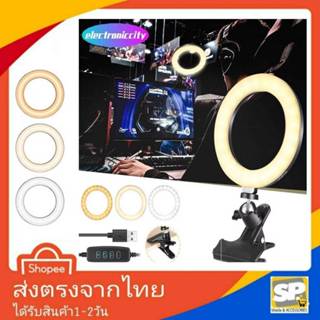 ไฟไลฟ์สด ไฟแต่งหน้า ไฟสตูดิโอ ไฟวงแหวน LED เปลี่ยนสีได้ 3 สี