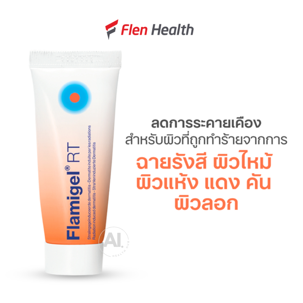 Flamigel® RT ฟลามิเจล อาร์ที เจลช่วยเพิ่มความชุ่มชื้น ลดการระคายเคืองจากการฉายแสง หลังเลเซอร์ ผื่นแดง แพ้คัน