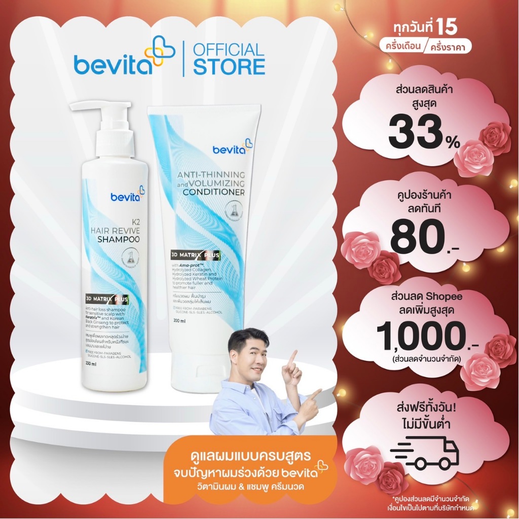 [เซ็ตคู่] Bevita แชมพู ลดผมร่วง สูตรอ่อนโยน 1 ขวด & ครีมนวด ฟื้นฟูผมพร้อมเพิ่มวอลลุ่ม 1 หลอด