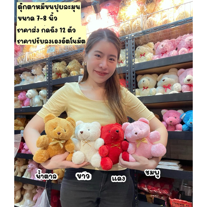 (12ตัวราคาส่งปรับลงเอง)1ถุงห้ามกดเกิน50ตัว● ตุ๊กตาหมี​ ขนาด 7 นิ้ว หมีของขวัญวันเกิด​ จัดดอกไม้ รับบัณฑิต