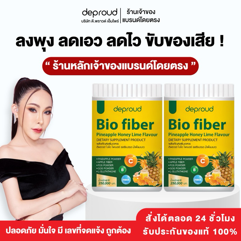ร้านหลักบริษัทดีพราวด์-Deproud Bio Pineapple Fiber ไฟเบอร์ สับปะรดสกัด ดีท็อกซ์ของเสียในร่างกายช่วยในเรื่องของการขับถ่าย