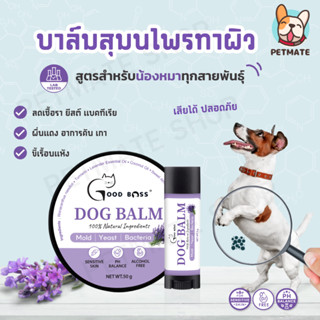 Goodboss Dog Balm บาล์มสำหรับสุนัข ลดเชื้อรา ยีสต์ เเบคทีเรี…