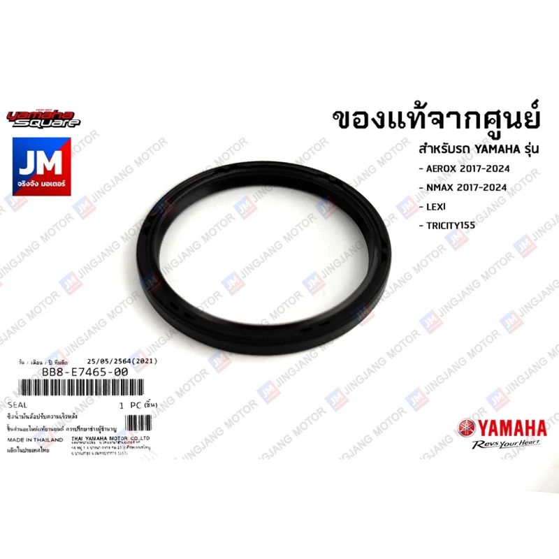 BB8E74650000 ซีลคลัทช์หลัง, ซีลน้ำมันล้อปรับความเร็วหลัง YAMAHA AEROX 2017-2024, NMAX 2017-2024, LEXI, TRICITY155