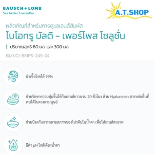 Biotrue Multi-Purpose Solution 300+60 ml. รีนิว ไบโอทรู 300มล.+60 มล.ผลิตภัณฑ์ทำความสะอาดคอนแทคเลนส์