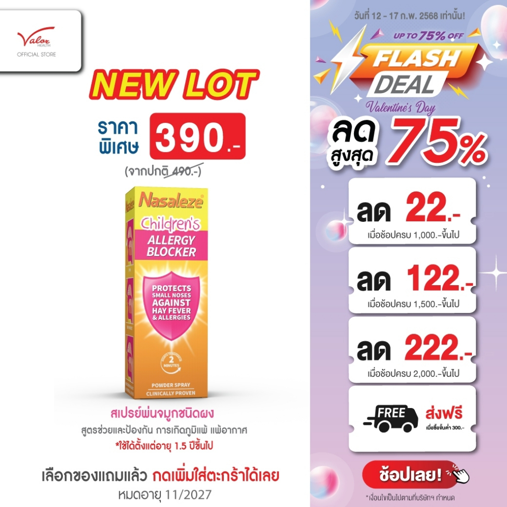 (NEW Lot) Nasaleze Children's Allergy Blocker สเปรย์พ่นจมูกชนิดผง