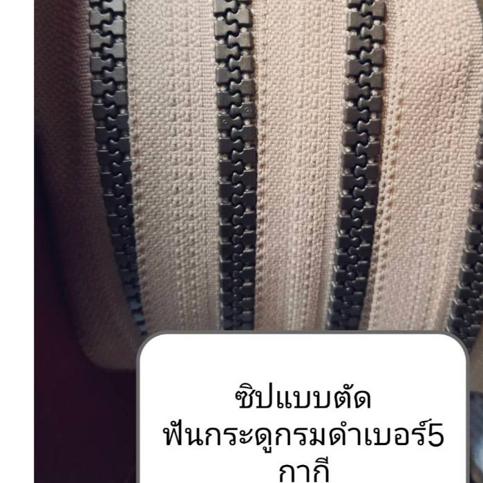 ซิปวัดเป็นเมตร ฟันกระดูก ญี่ปุ่น สีรมดำ(YKK) ขายเป็นเมตร