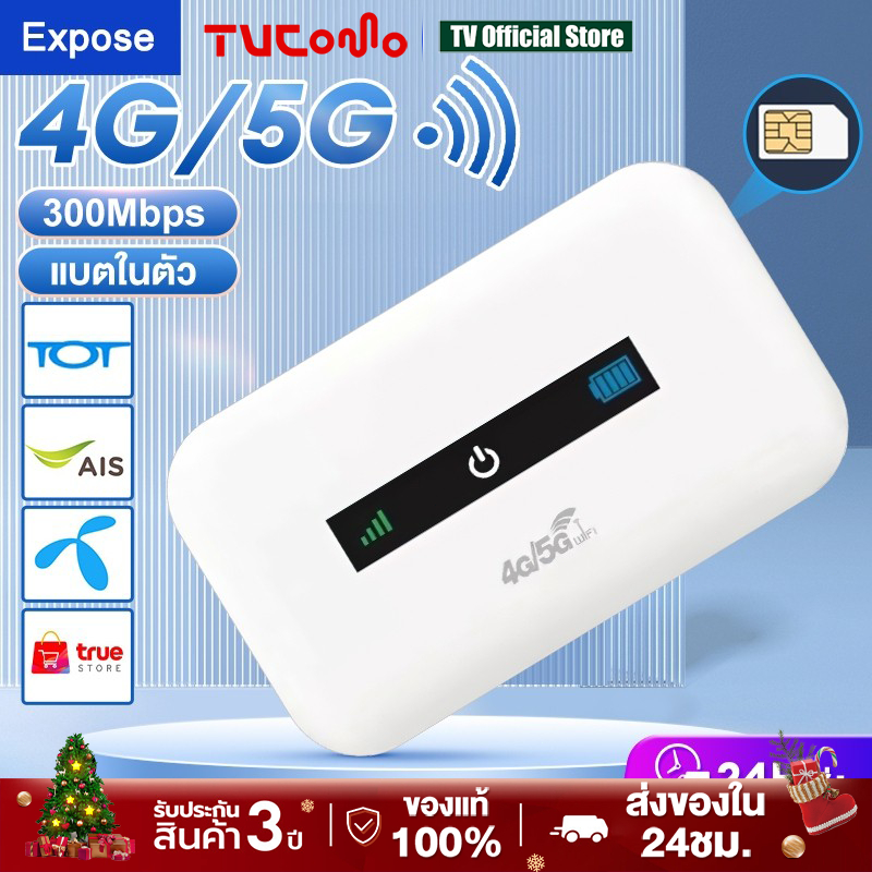 ไวไฟพกพา Pocket WiFi 5G ไวไฟพกพาใส่ซิม Pocket WiFi 4G ไวไฟพกพา รองรับทุกซิม โมบายไวไฟ Router รองรับทุกซิม รับประกัน3ปี