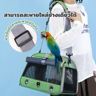 Winky Wink กระเป๋าเดินทางนกแก้ว มีทั้งชามอาหาร ถาด และไม้ยืน เหมาะกับการพกพาเดินทาง กระเป๋านกแก้ว กระเป๋านก