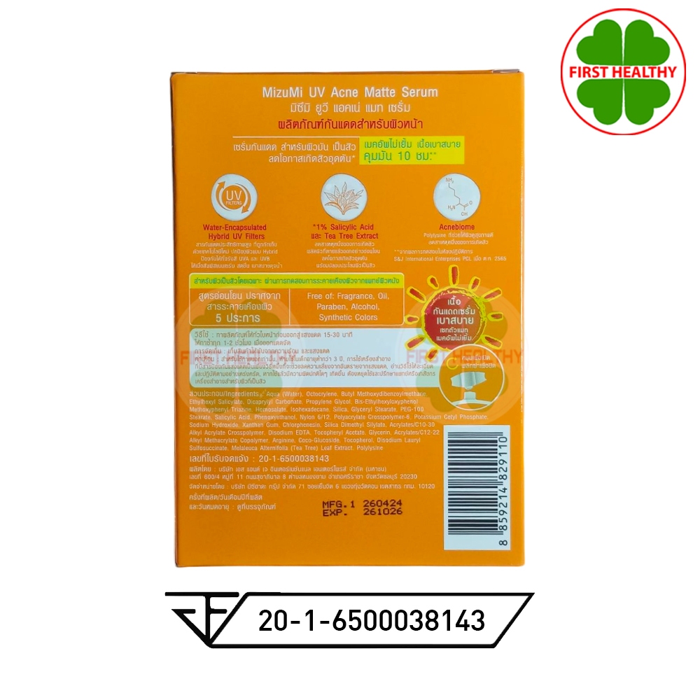 MizuMi UV Acne Matte Serum (กล่องส้ม) เซรั่มกันแดด (6g x รูปที่ 6
