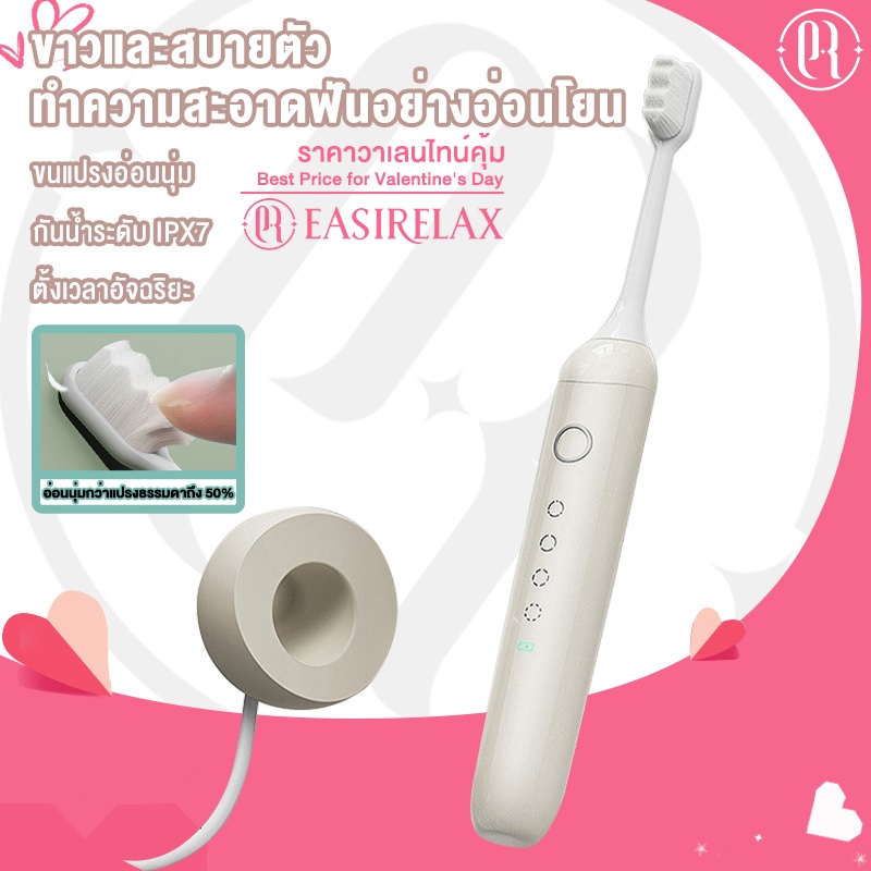 EASIRELAX แปรงสีฟันไฟฟ้า กันน้ำ IPX7 ขนแปรงนุ่ม ชาร์จ wireless ถนอมเหงือกและฟัน S1808 ของขวัญวาเลนไทน์