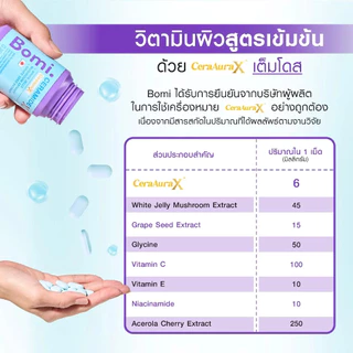 Bomi Ceramide X โบมิ เซราไมด์ เอ็กซ์ ( 1 ขวด 30 เม็ด )