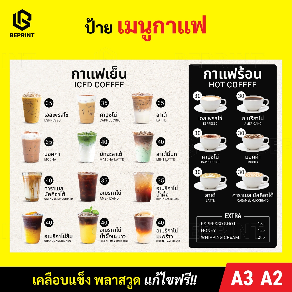 ป้ายเมนูชากาแฟ ขนาด A3 ป้ายตั้งหน้าร้านกาแฟ สติ๊กเกอร์ติดพลาสวูด 3 มิล งานพิมพ์ละเอียด กันน้ำ 100%