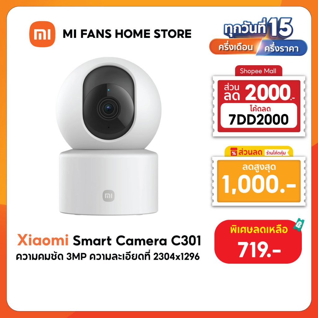 (รับประกันศูนย์ไทย 1 ปี) Xiaomi Smart Camera C301 คุณภาพระดับ 2K การปกป้องบ้านที่น่าเชื่อถือยิ่งขึ้น