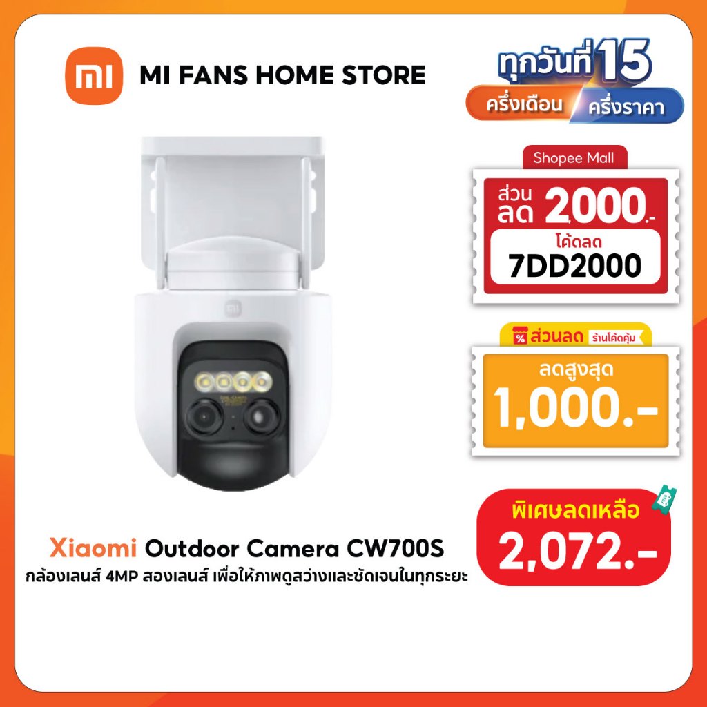 (NEW) Xiaomi Outdoor Camera CW700S การซูม 9x สองเลนส์ พร้อมการเฝ้าระวัง 360° มีการตรวจจับบุคคลและยานพาหนะ
