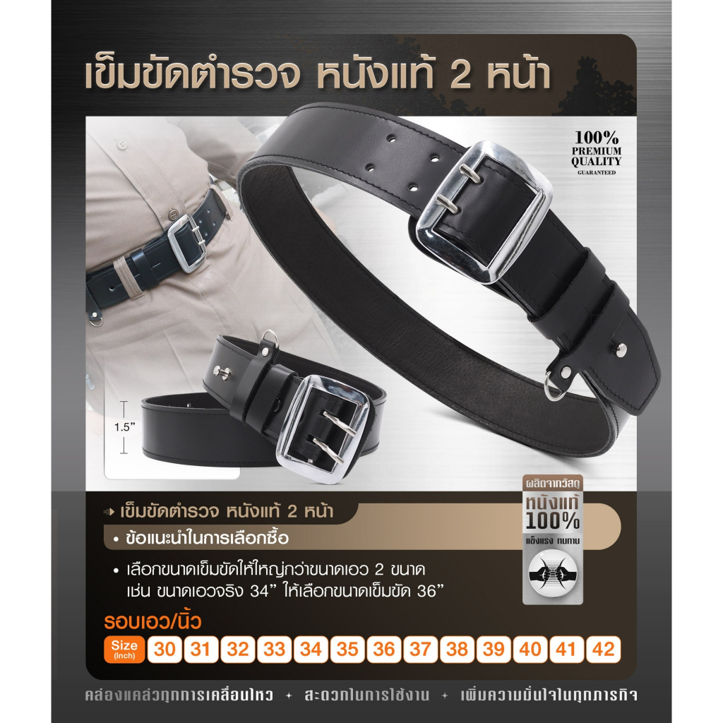 เข็มขัดตำรวจ หนังแท้ 2 หน้า