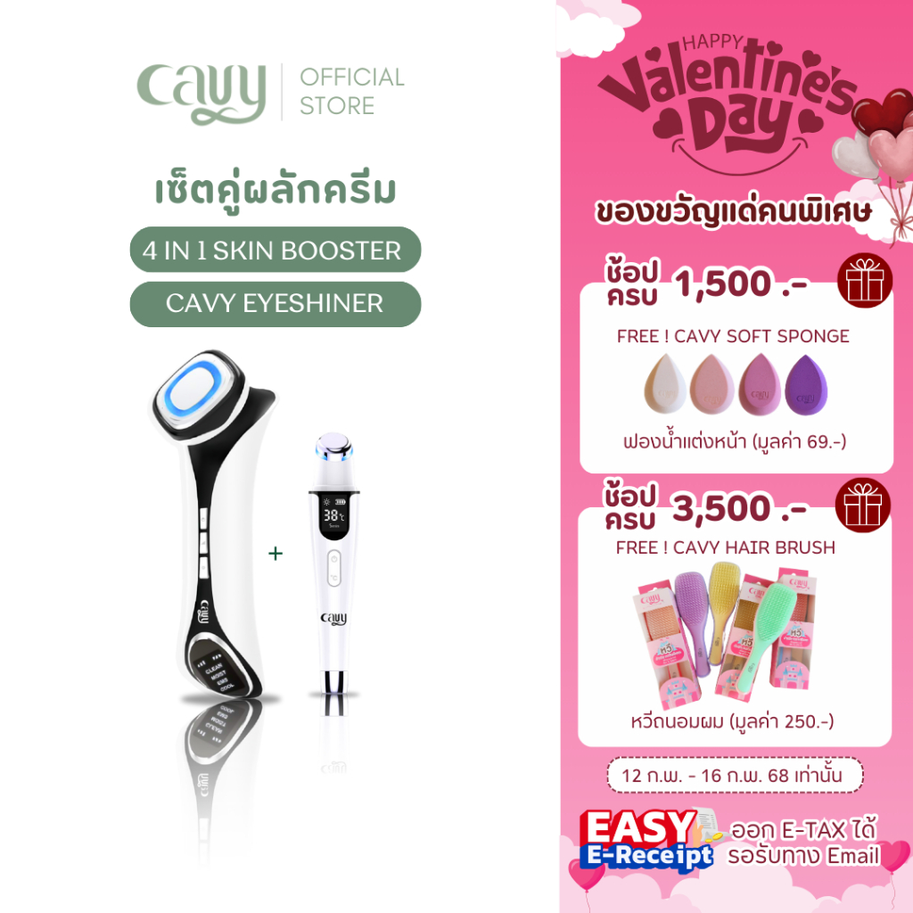 [ออกe-taxได้] เครื่องนวดหน้าผลักครีม Skin Booster & เครื่องนวดรอบดวงตา-ประกัน 1 ปี