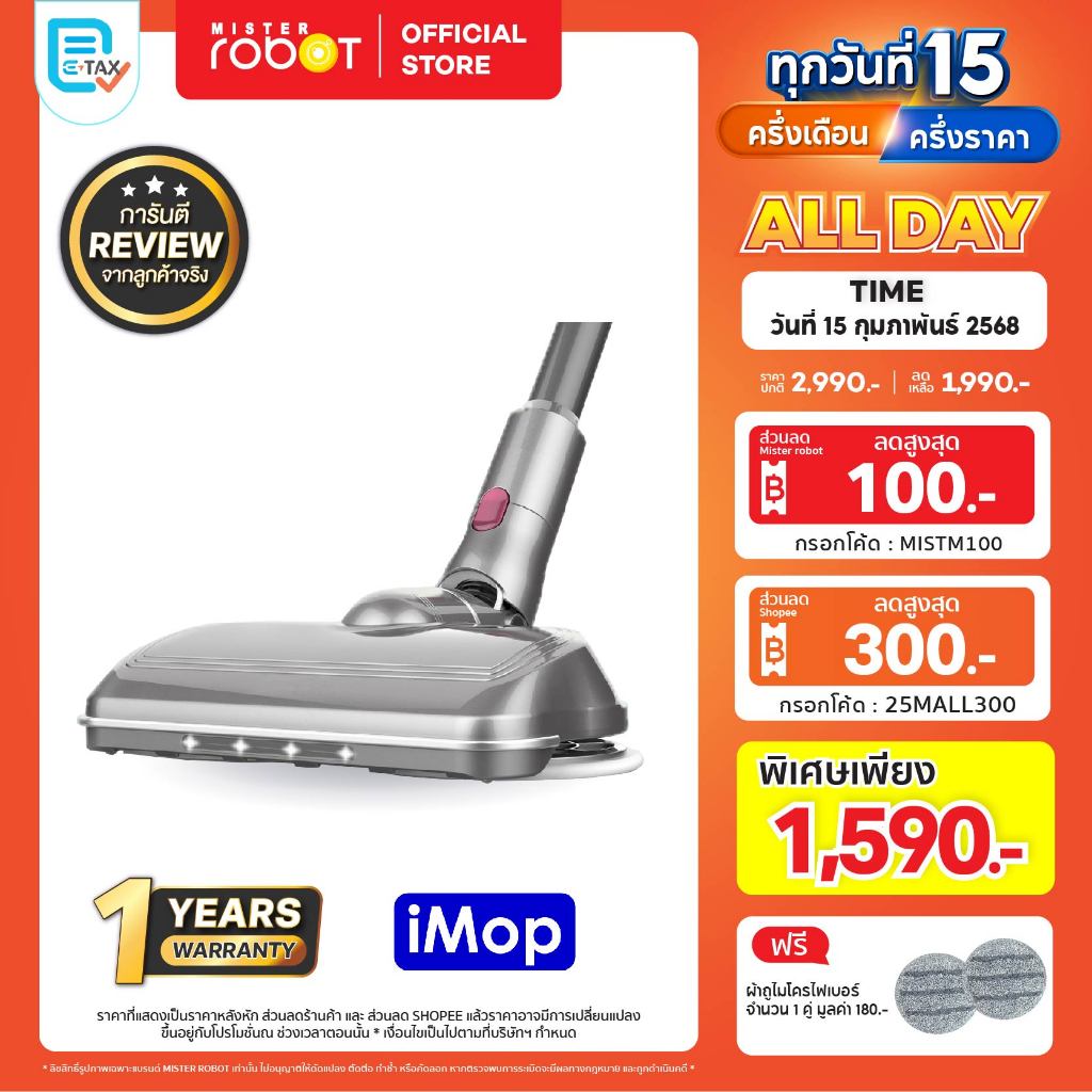 Mister Robot อุปกรณ์เสริม ใช้ถูพื้น รุ่น iMOP KIT ดูด ขัด ถู ในตัวเดียว แถม ผ้าถูพื้นเพิ่ม 1 คู่