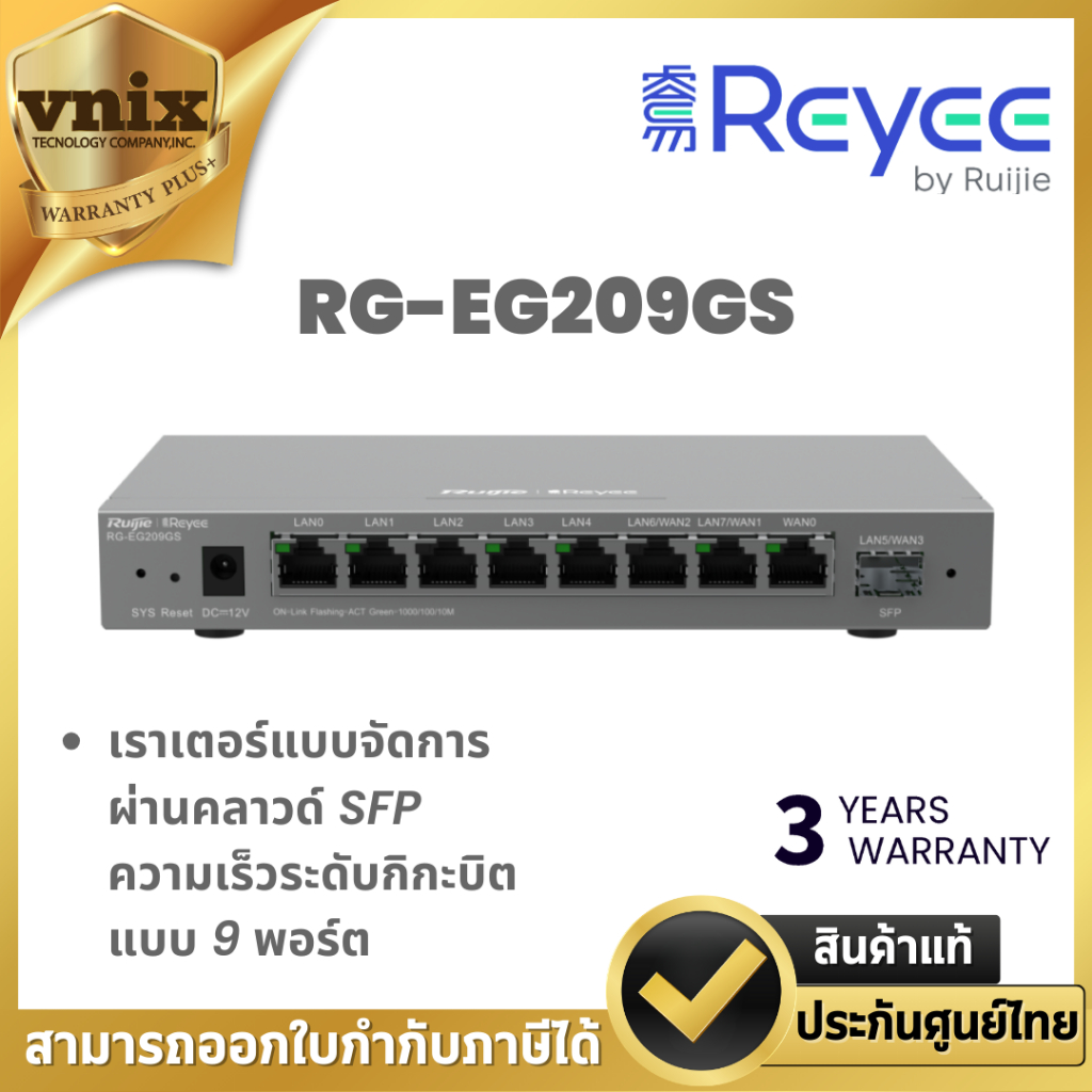 Reyee RG-EG209GS เราเตอร์แบบจัดการผ่านคลาวด์ SFP ความเร็วระดับกิกะบิตแบบ 9 พอร์ต By Vnix Group