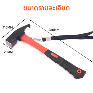 Shine Trip ค้อน ค้อนสำหรับตอกสมอบก ทำจากเหล็กกล้าคาร์บอน ด้ามจับยางกระชับมือไม่ลื่น พร้อมสายคล้องแขน