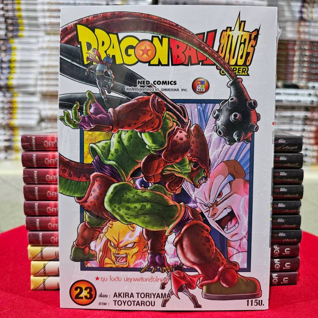 (แบบแยกเล่ม) DRAGONBALL SUPER ดรากอนบอลซุปเปอร์ เล่มที่ 1-24 หนังสือการ์ตูน ซูเปอร์ DRAGON BALL ดราก้อนบอล