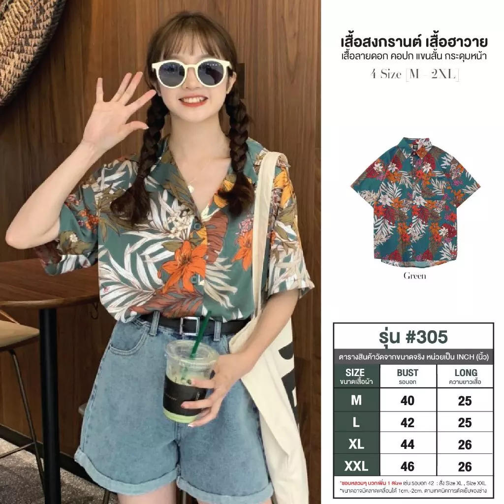 เสื้อฮาวายลายดอก ผู้หญิง ผ้าไหมอิตาลี แขนสั้น #305