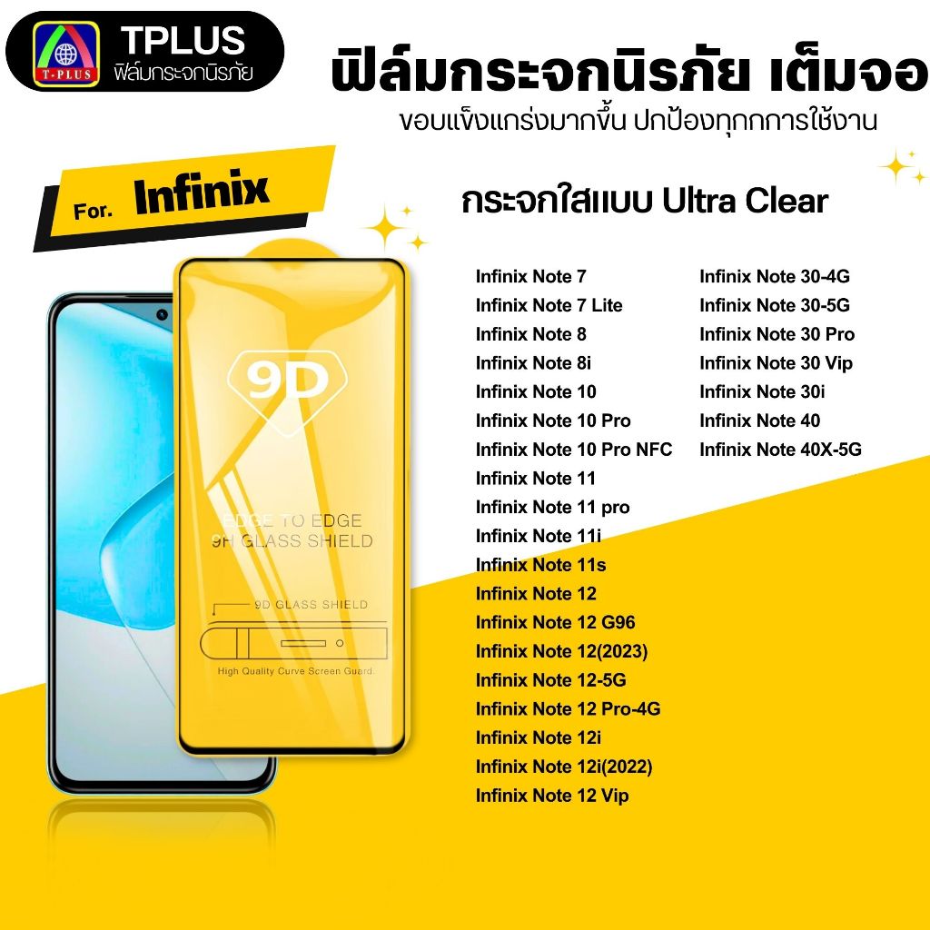 [🇹🇭ส่งไว9D] ฟิล์ม infinix note30 note10pro note12 g96 note30 vip note11s note8 note50