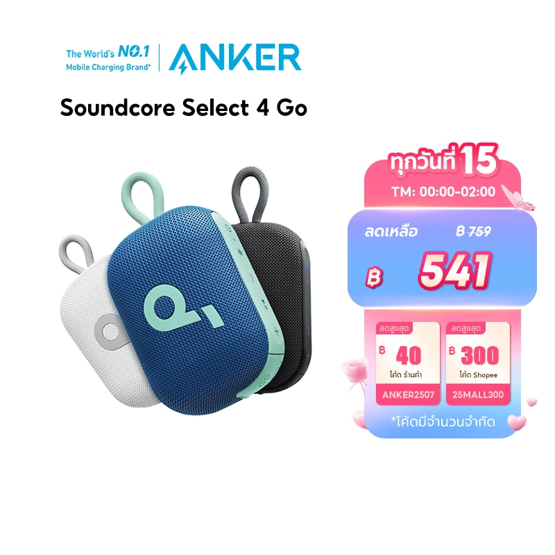 [NEW]Soundcore Anker Select 4 Go Bluetooth Speaker ลําโพง บลูทูธ ซับวูฟเฟอร์ ลําโพงพกพา ตั้งค่า EQ IP67 กันน้ำ Up to 20H
