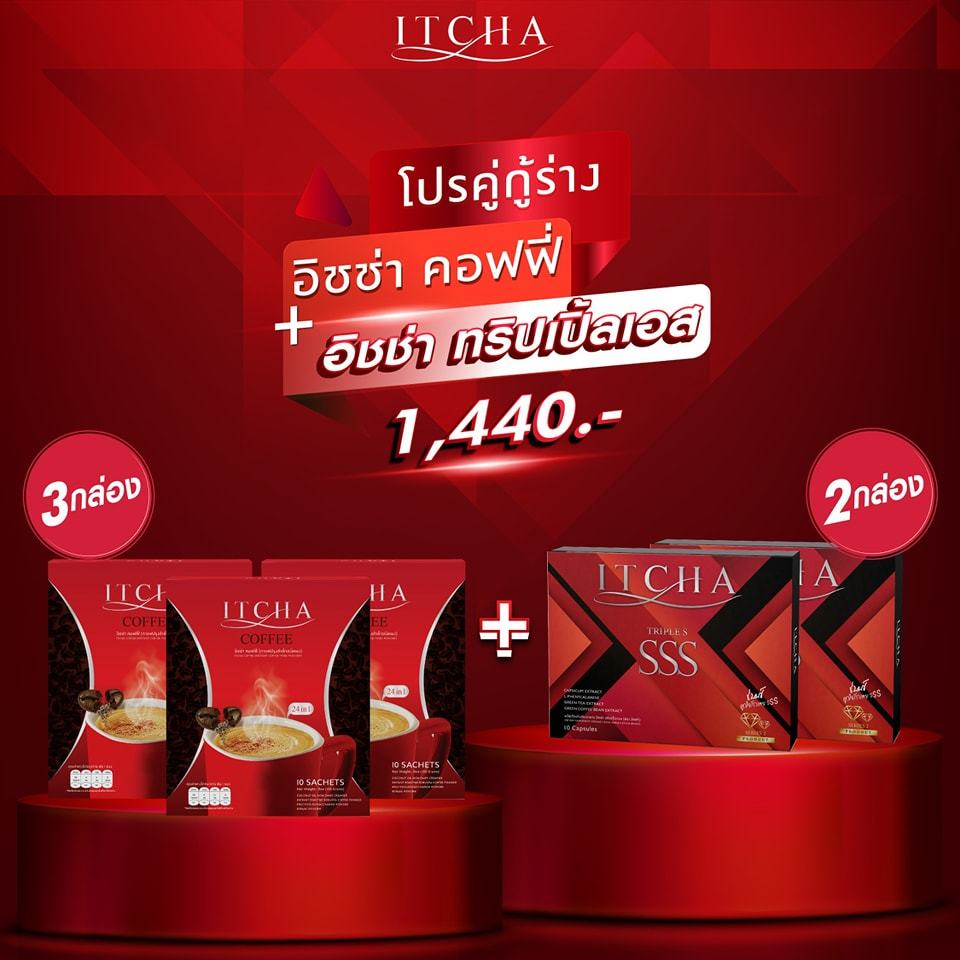 กาแฟอิชช่า คุมหิว Itcha SSS สูตรใหม่ itchaเบนซ์อิชช่าทริปเปิลเอส ITCHA