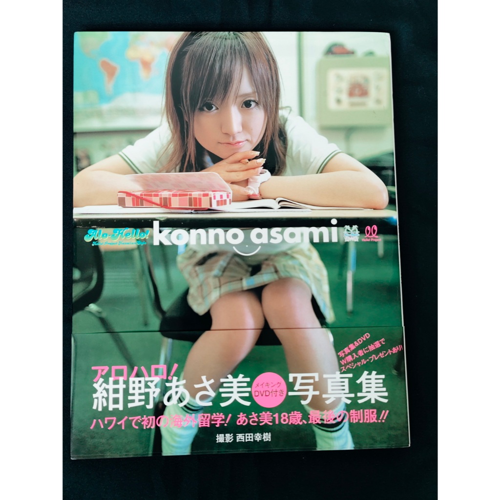 Asami Konno Morning Musume Alo Hello Photobook