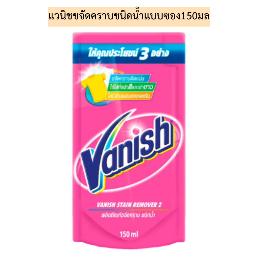 แวนิช ผลิตภัณฑ์ขจัดคราบ ชนิดน้ำ 500 มล.