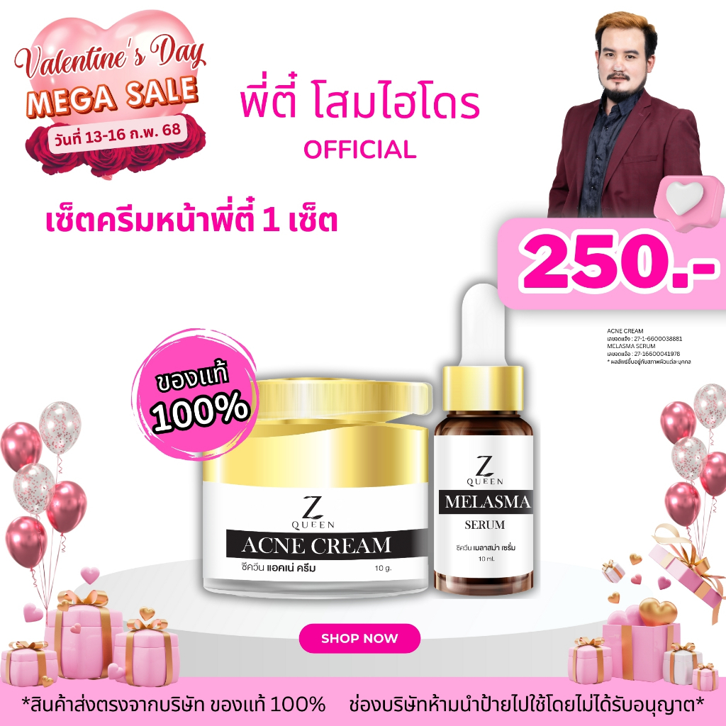 Y12 โปรวาเลนไทน์ เซ็ตครีมหน้าพี่ตี๋ เซรั่ม&ครีม ขนาด 10 กรัม จำนาน 1 เซ็ต บำรุงดูแลผิวหน้า