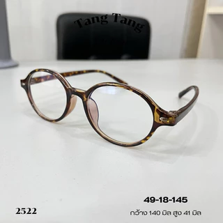 กรอบแว่นตา 2522 แว่นสายตาTR90 ทรงรีน้ำหนักเบา ใส่สบาย สำหรับตัดเลนส์