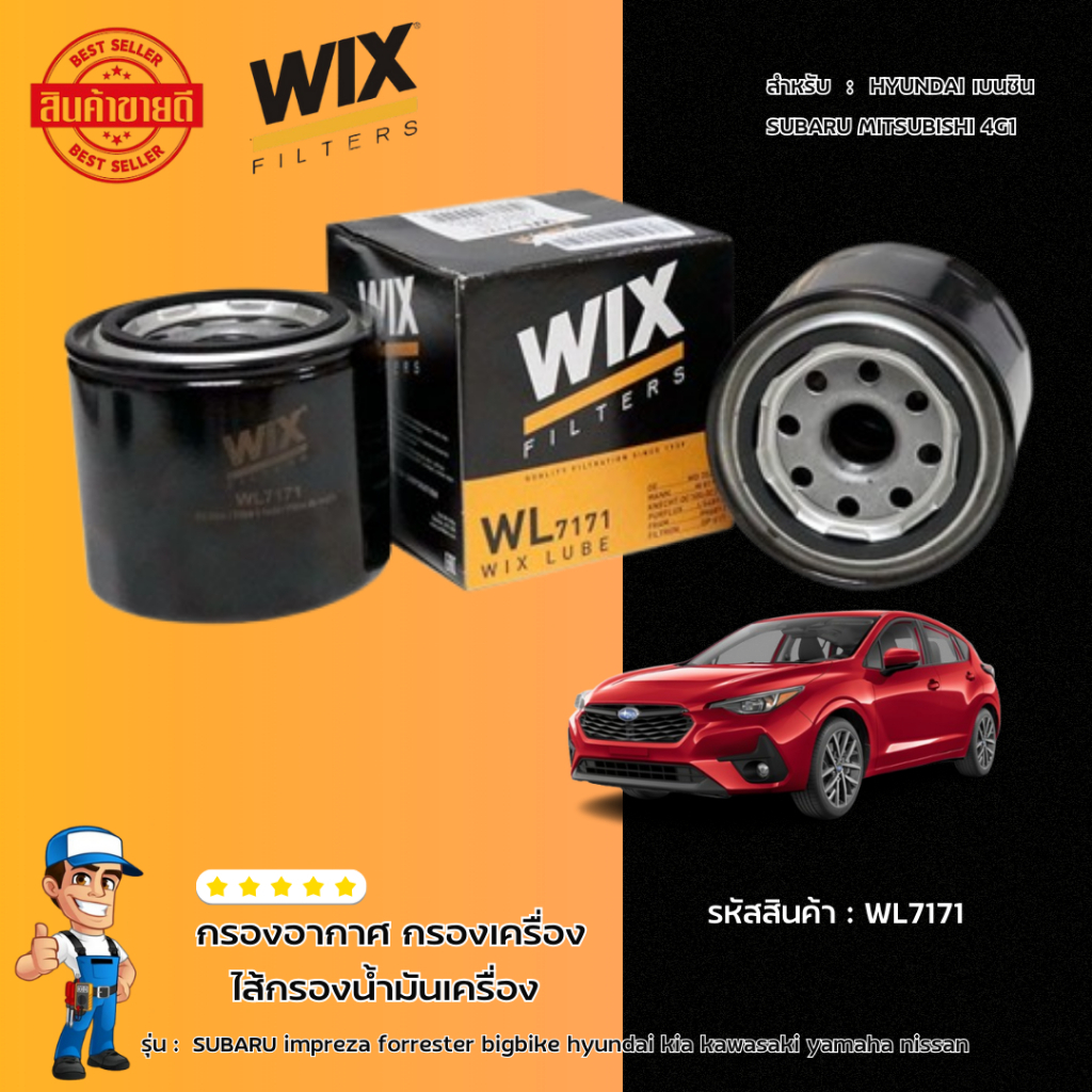 กรองอากาศ ไส้กรองน้ำมันเครื่อง กรองเครื่อง impreza forrester bigbike hyundai kia kawasaki yamaha