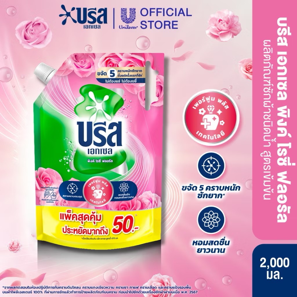 Breeze บรีส เอกเซล ซิกเนเจอ สูตรเข้มข้น กลิ่นฟลอรัลบรีสสีชมพู 2000 มล.(pink)