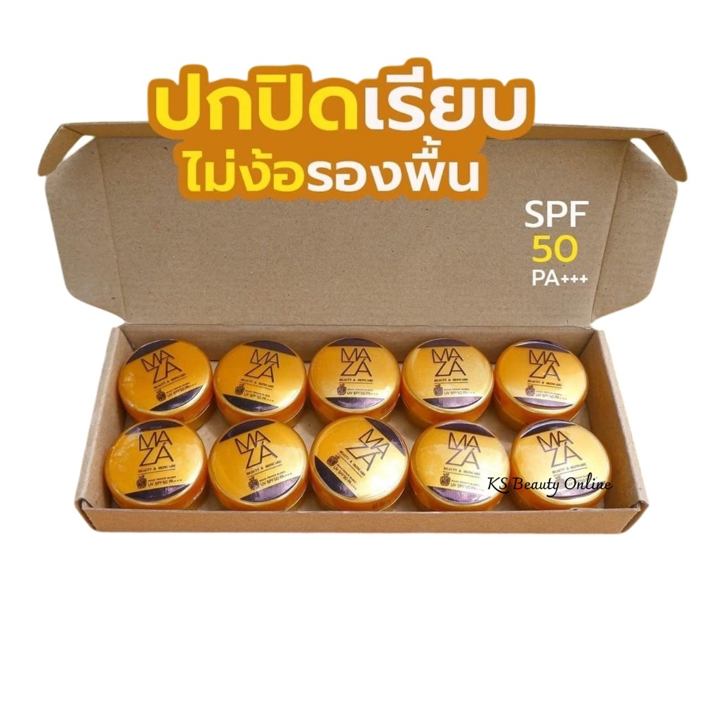 *Maza SunScreen ครีมกันแดดมาซ่า(ยกกล่อง 10ตลับ)