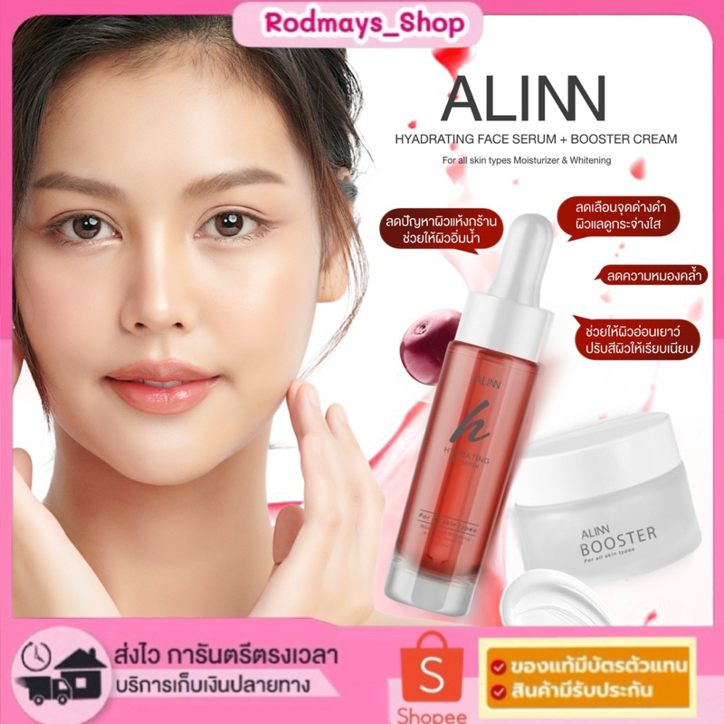 เซรั่มอลิน Alin hydraing face serum (Alinbooster)เซรั่มออแกนิกธรรมชาติ