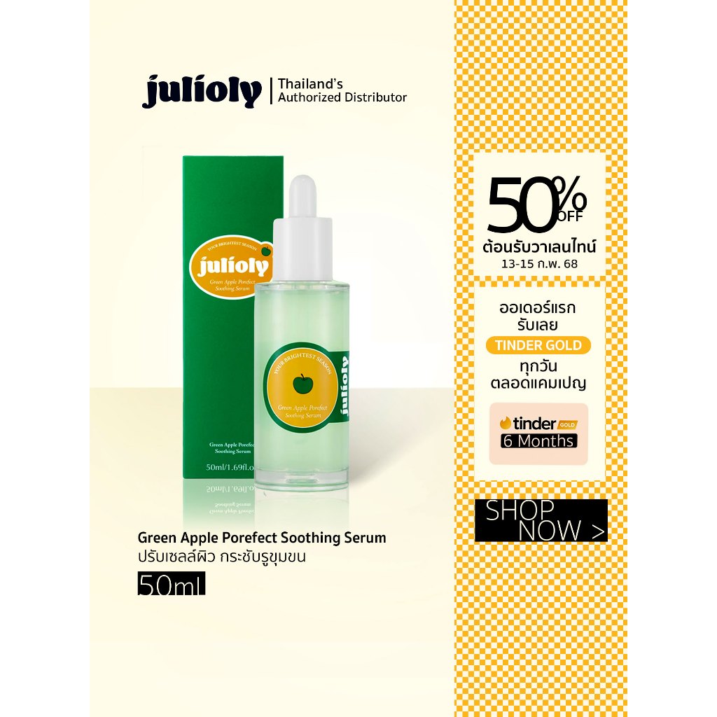 Julioly Green Apple Porefect Soothing (50mL) | ซีรัม กระชับรูขุมขน คุมมัน ผลัดเซลล์ผิว | สกินแคร์น้องใหม่จากเกาหลี
