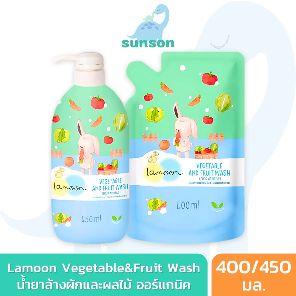 Lamoon น้ำยาล้างผัก และ ผลไม้ ออร์แกนิค Food Grade (ขนาด 400/450 มล.) ละมุนเบบี้ ผลิตภัณฑ์ล้างผักและผลไม้