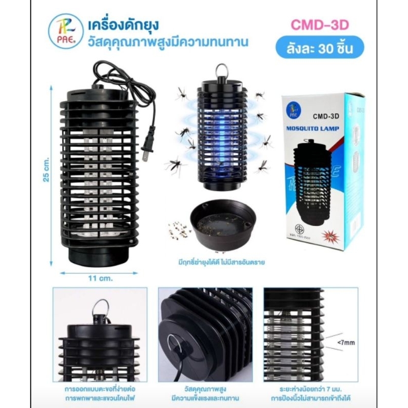 เครื่องดักยุง ที่ดักยุง Electrical Mosquito Killer CMD-3-D โคมดักยุง โคมไฟดักยุง 3D เครื่องช็อตยุง